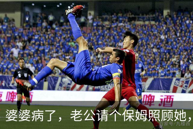 婆婆病了，老公请个保姆照顾她，那天我却看到保姆孩子喊老公：大