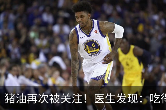 猪油再次被关注！医生发现：吃得越多，糖尿病人血管或越干净？